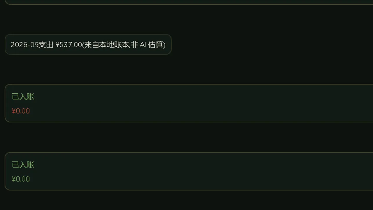 确认卡界面：AI 生成待确认账目